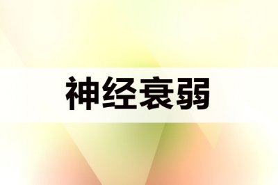 <a href='http://www.ccsmyy120.com/sjsr/' target='_blank' title='˥'><span style='color: #0000ff'><strong>˥</strong></span></a>ҽԺ
